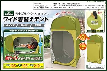Amazon | ハック Montagna テント 1人用 着替えテント